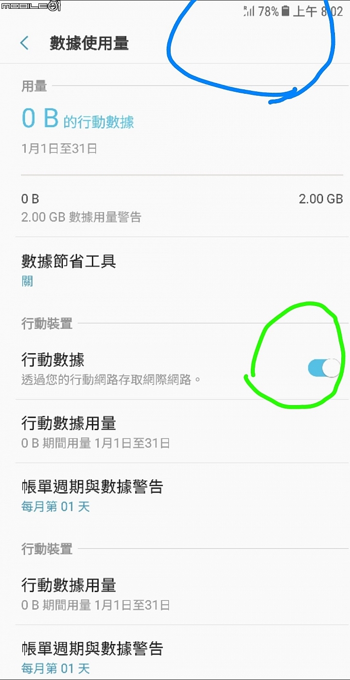 S8+，行動數據打開後沒反應