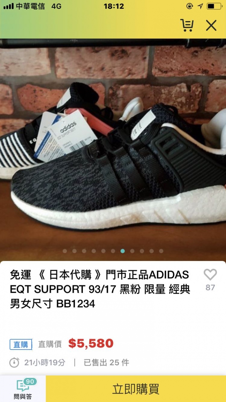 eat 93/17代購真假