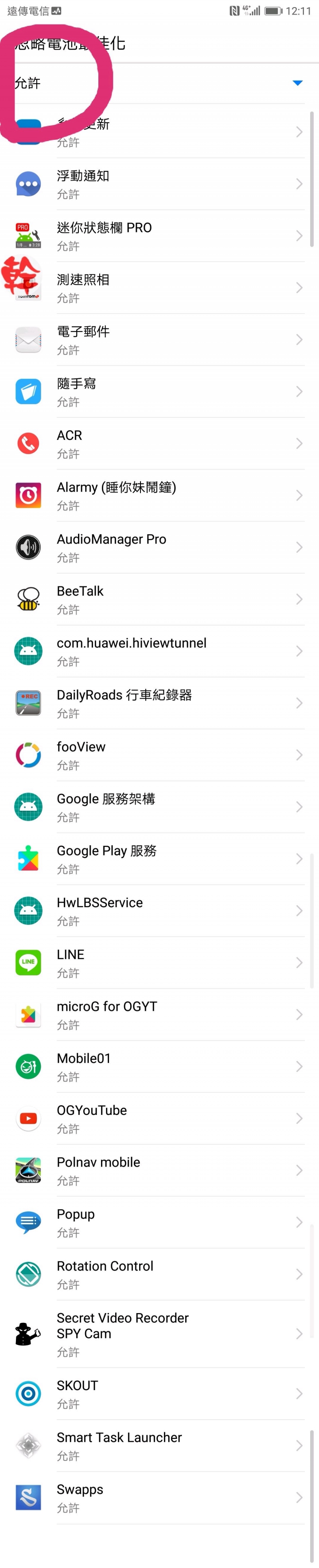 mate10省電