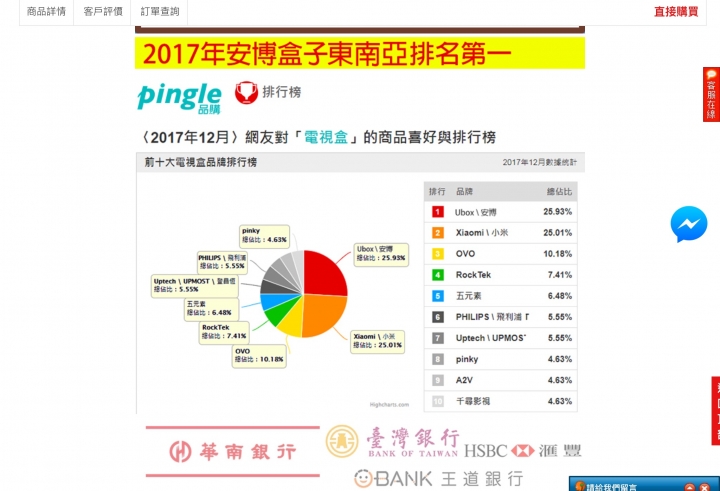 第四代台灣地區專用電視盒子！