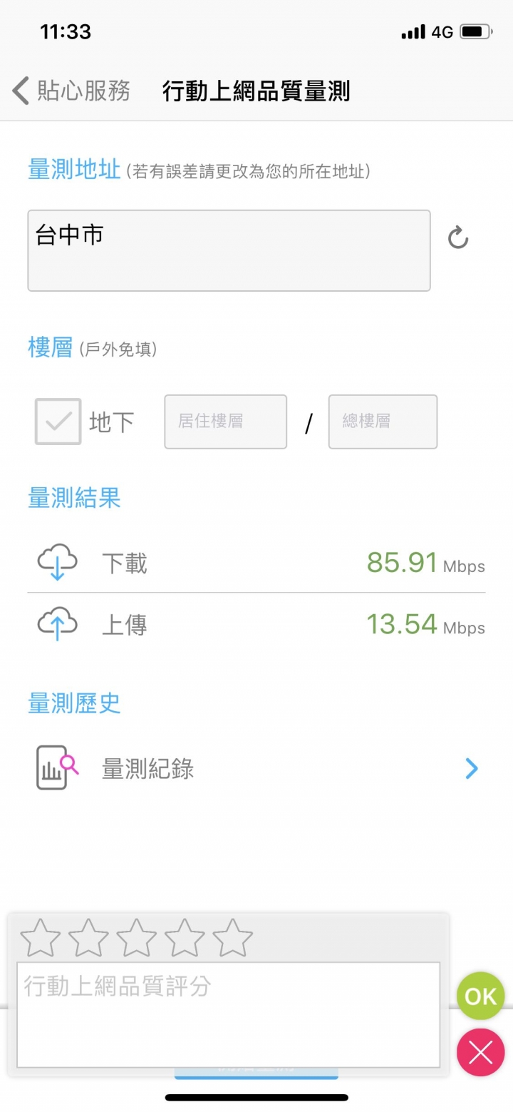 網速疑問?!