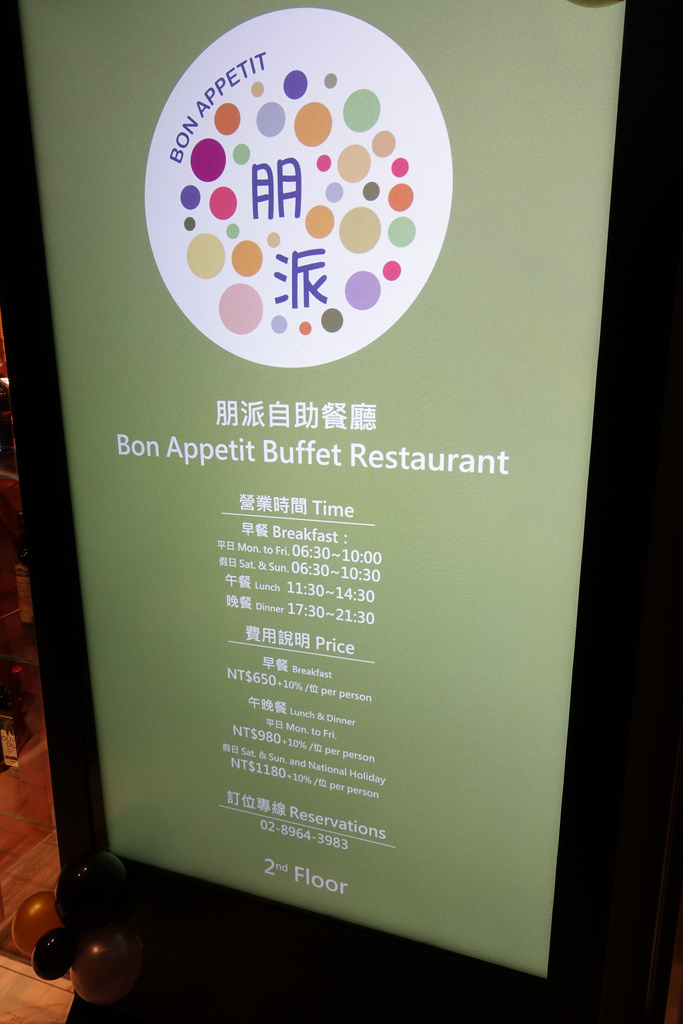 【食記】板橋火車站/板橋凱撒大飯店。朋派自助餐廳buffet吃到飽