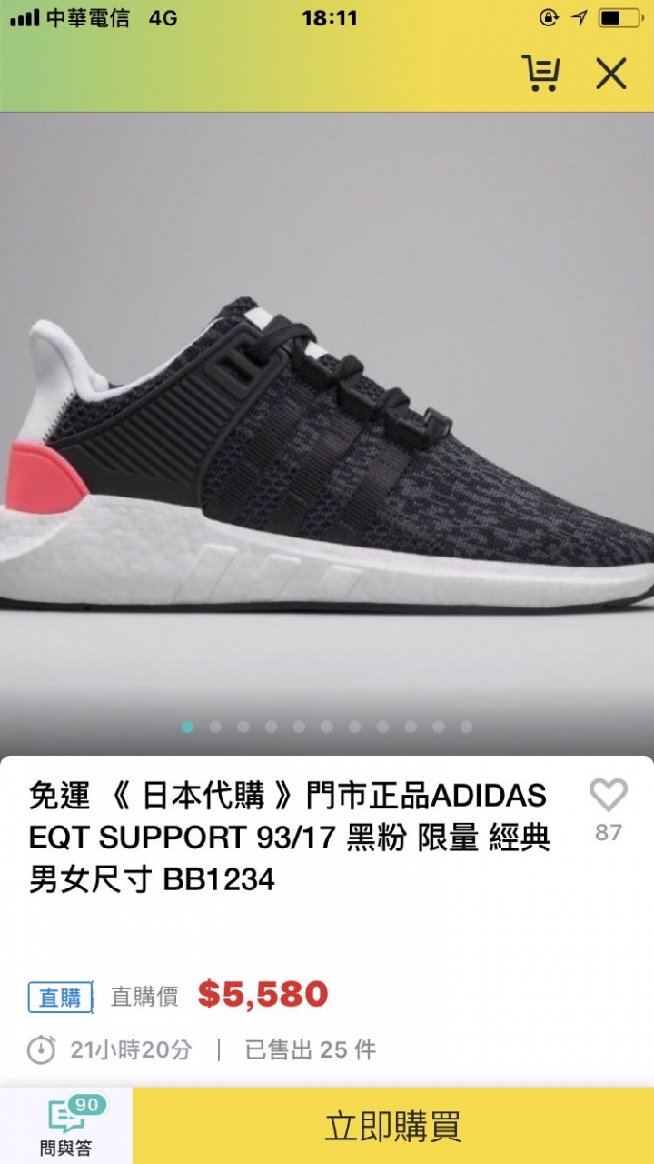 eat 93/17代購真假