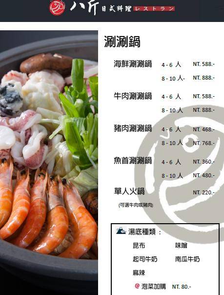 『桃園美食推薦』八斤日式料理(含詳細菜單)/鄰近桃園市政府創意卷壽司讓人驚豔日式風格用餐環境超好拍/桃園平價日本料理餐廳 - Darren蘋果樹旅遊玩樂誌
