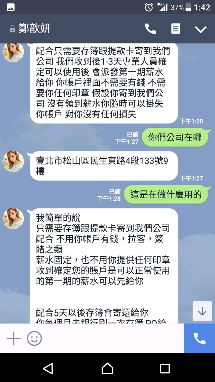 這是詐騙集團？