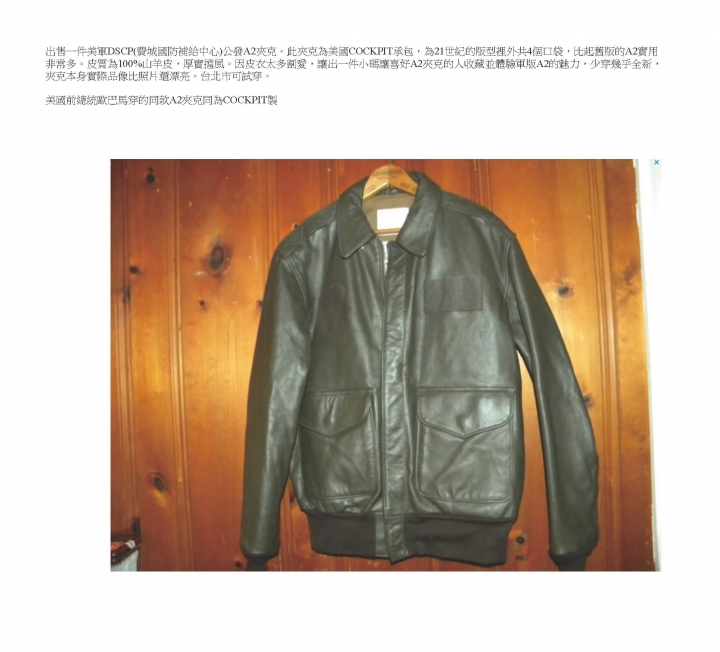 一件A2飛行夾克的圓夢歷程