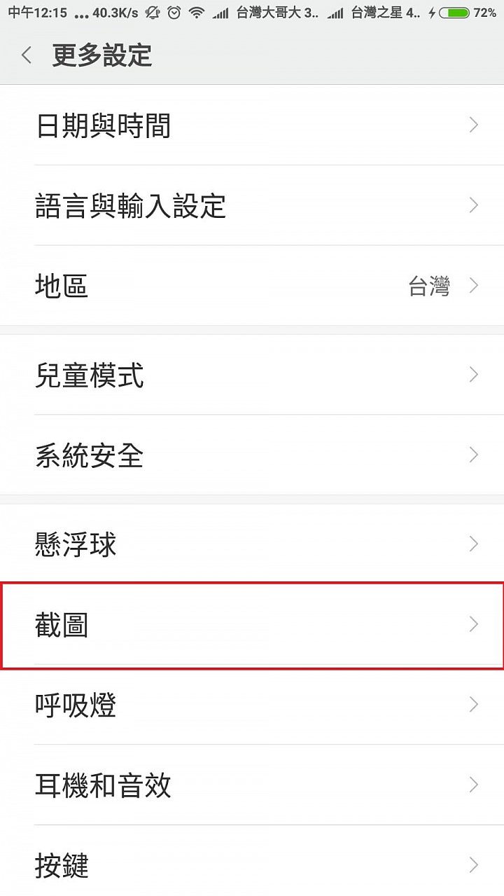 小米手機max三指截圖真方便，有人也使用過嗎？