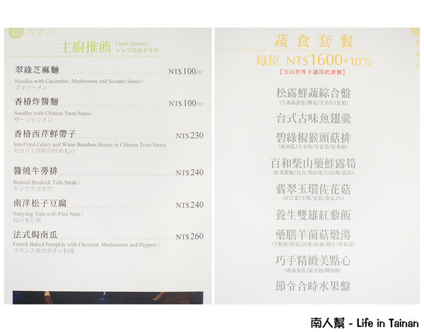 【台南美食】蔬食不等於素食|單點.鍋物套餐|健康飲食也可以很美味|蔬食料理~桂田蔬食