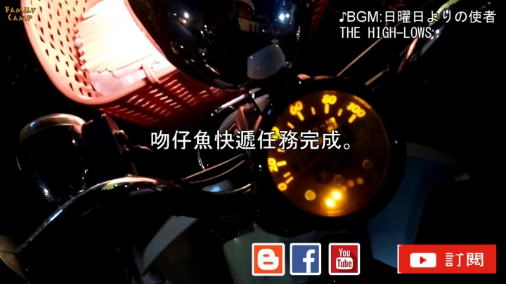 J-POP!日式搖滾!三陽旺旺100國民車之吻仔魚快遞任務(SYM Wowow100 Touring )