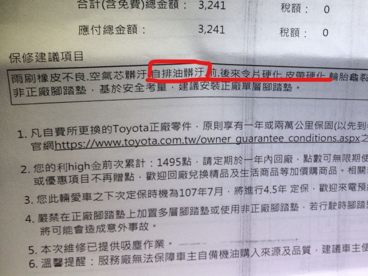 Altis10.5代回原廠保養清單，自排油、來令、皮帶問題