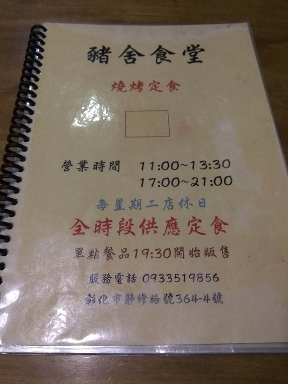 [日式定食]彰化市豬舍食堂~主打定食和木蒸籠肉片火鍋~店名奇特~價位中價位~