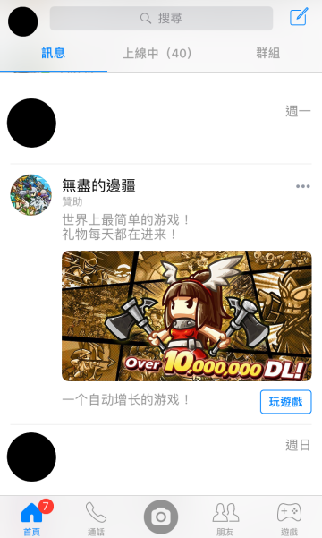 【老實說】Facebook坦承Messenger太過雜亂～未來要走精簡路線！
