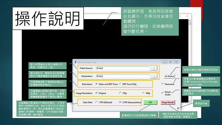 [自製軟體] 2019/05/24更新 - 行車紀錄器轉檔工具（輕鬆備份到Google雲端，支援GPS軌跡同步與VR模式）