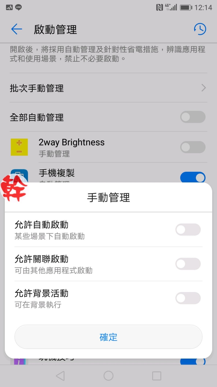 mate10省電