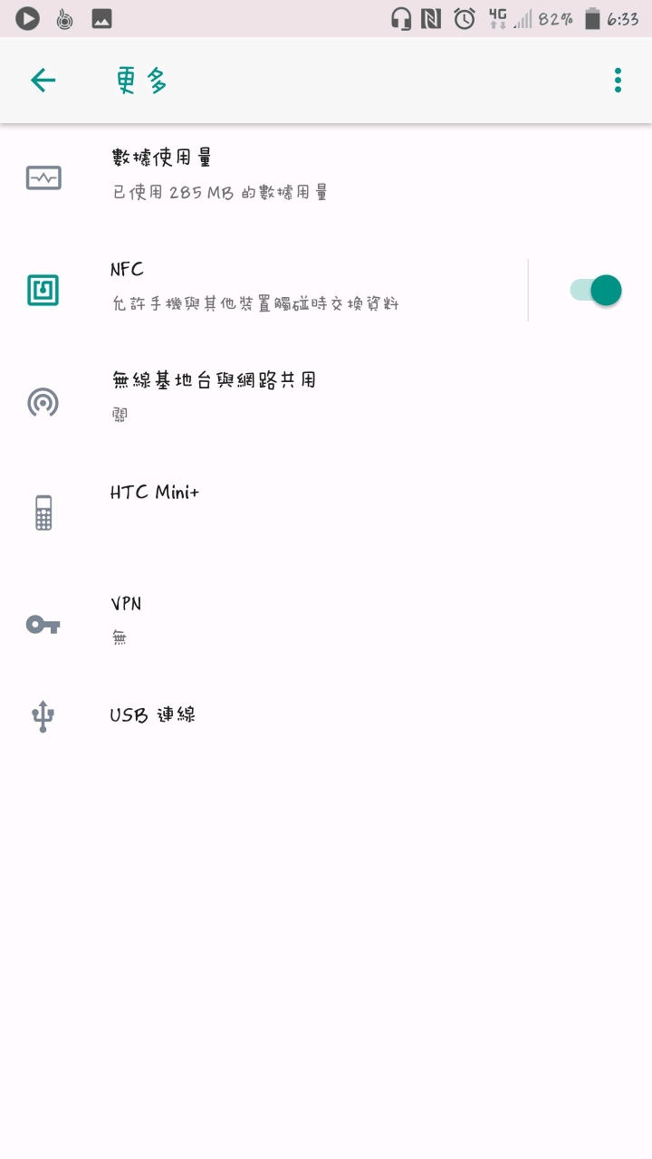 HTC 10 升上8.0的一些小心得 （多圖）