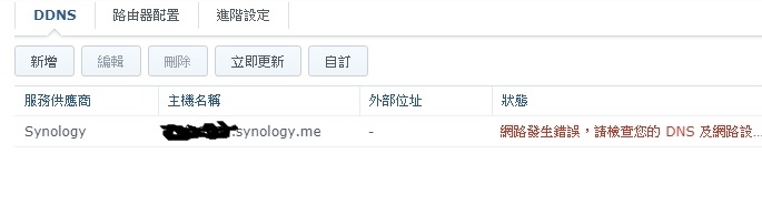 求救~Synology NAS不知原因對外網路忽然連不上