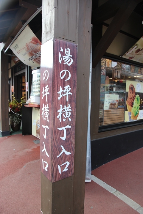 有福同享，日本九州五日遊記(第一、二日)
