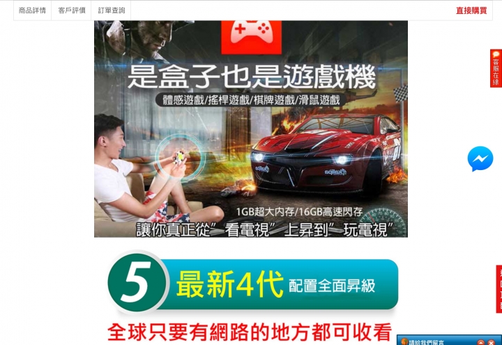 第四代台灣地區專用電視盒子！