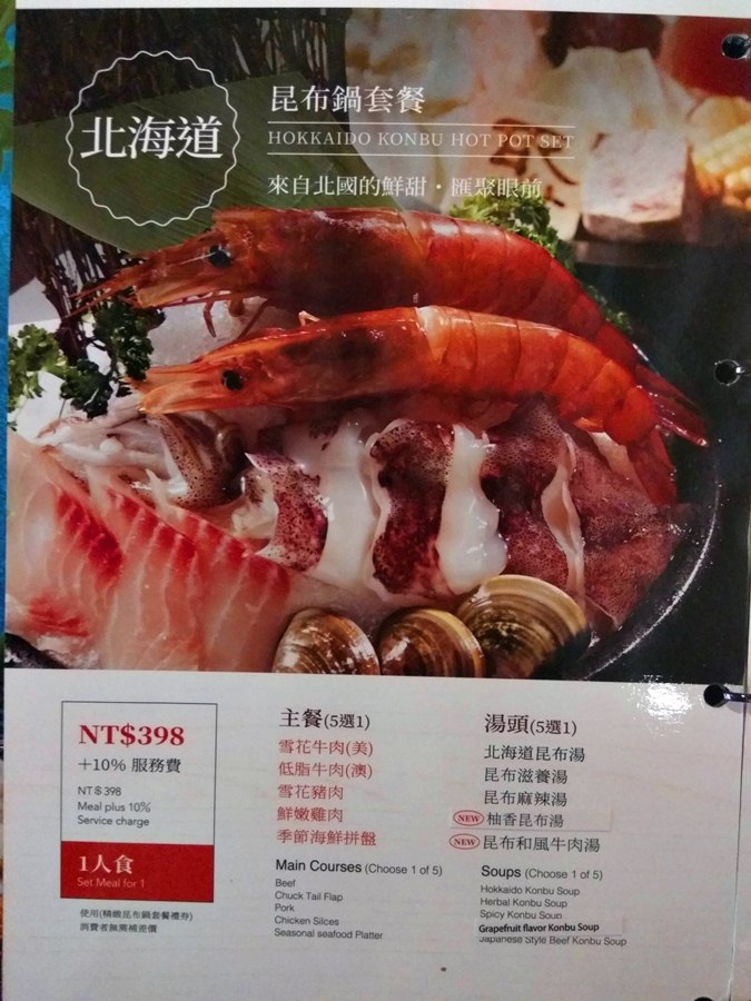 [火鍋]王品集團~苗栗縣頭份市尚順廣場聚北海道昆布鍋食記