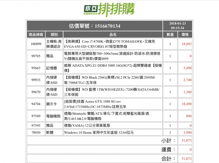 請大大幫忙健檢這幾組！ 預算4萬8以內含OS