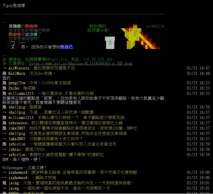 [討論] 踢踢批(PTT)轉貼 1/23 Re: [心得] 鐵齒買了福特...