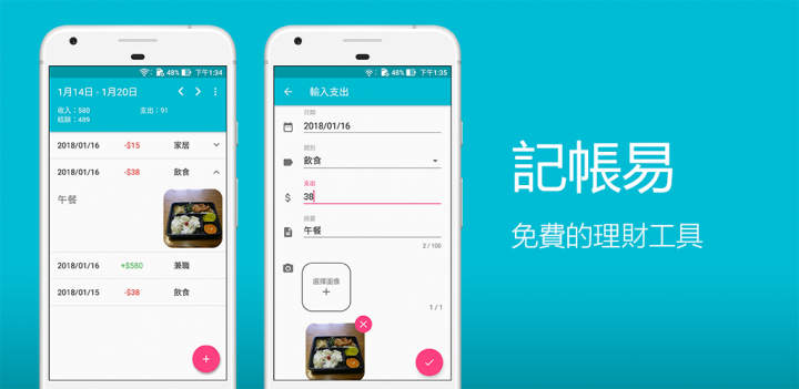 【實用理財APP】有「圖像紀錄」和「雲端備份」的記帳簿