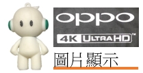 【開箱】OPPO UDP-203 4K UHD藍光播放機~威~開箱