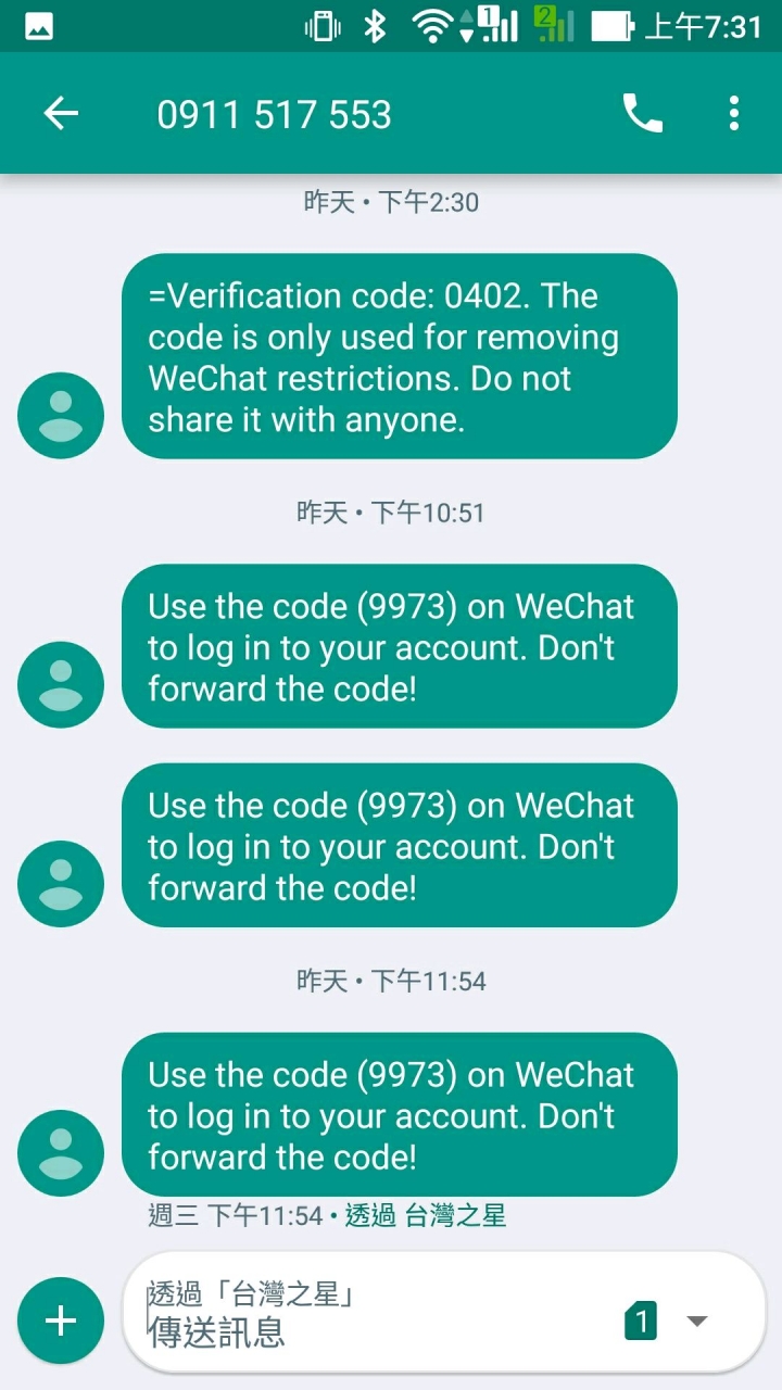 微信系統狂傳簡訊給我怎麼辦?