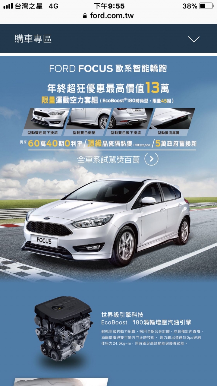 有人下訂FOCUS新專案嗎？時尚版就有盲點+空力套件智能影音