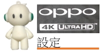 【開箱】OPPO UDP-203 4K UHD藍光播放機~威~開箱