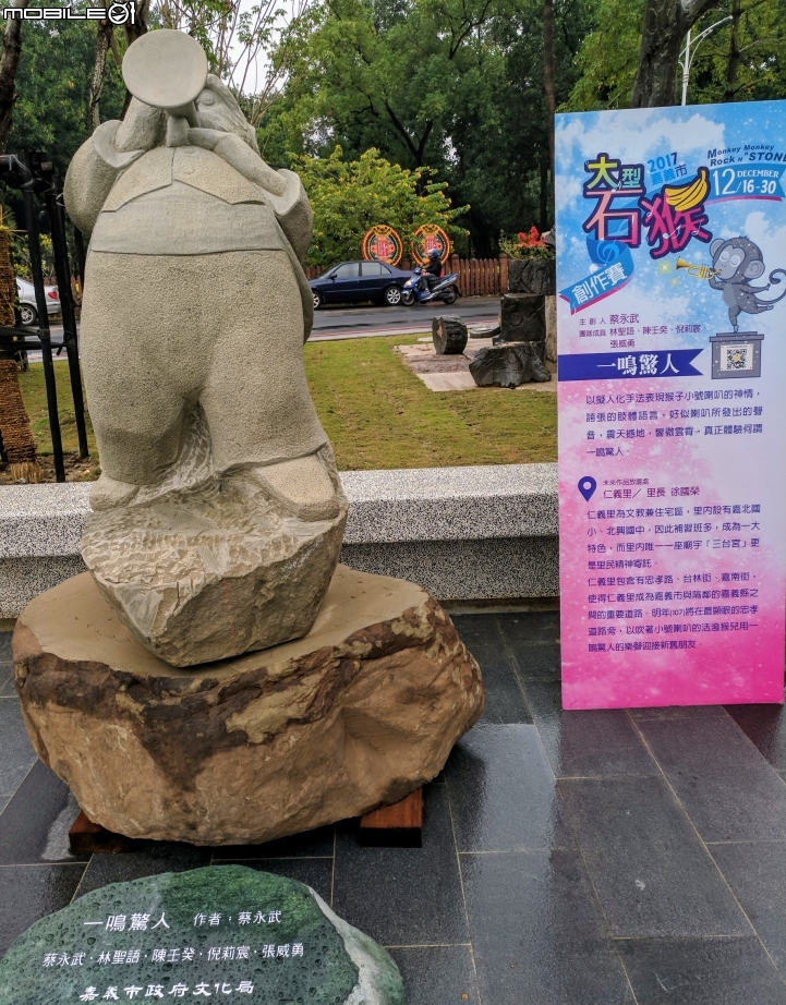 嘉義大型石猴創作賽 嘉義市政府文化局 01/06