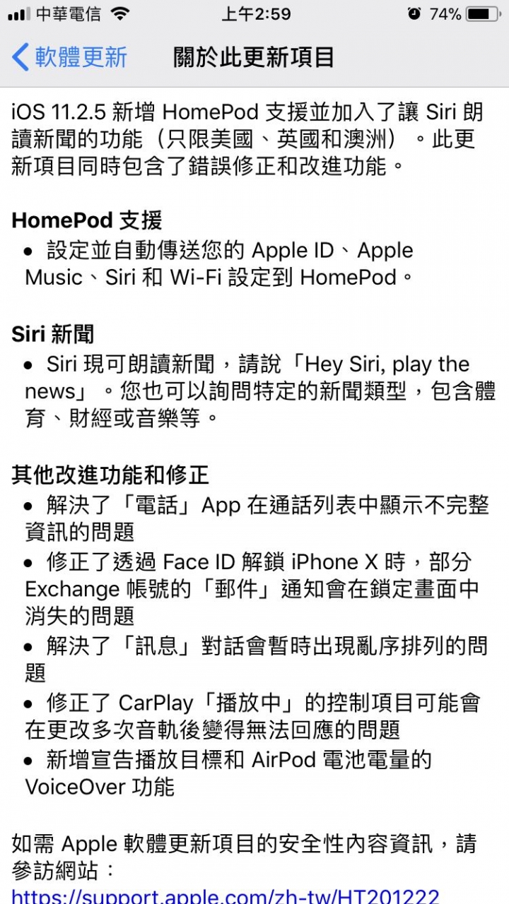 ios 11.2.5正式版發佈了