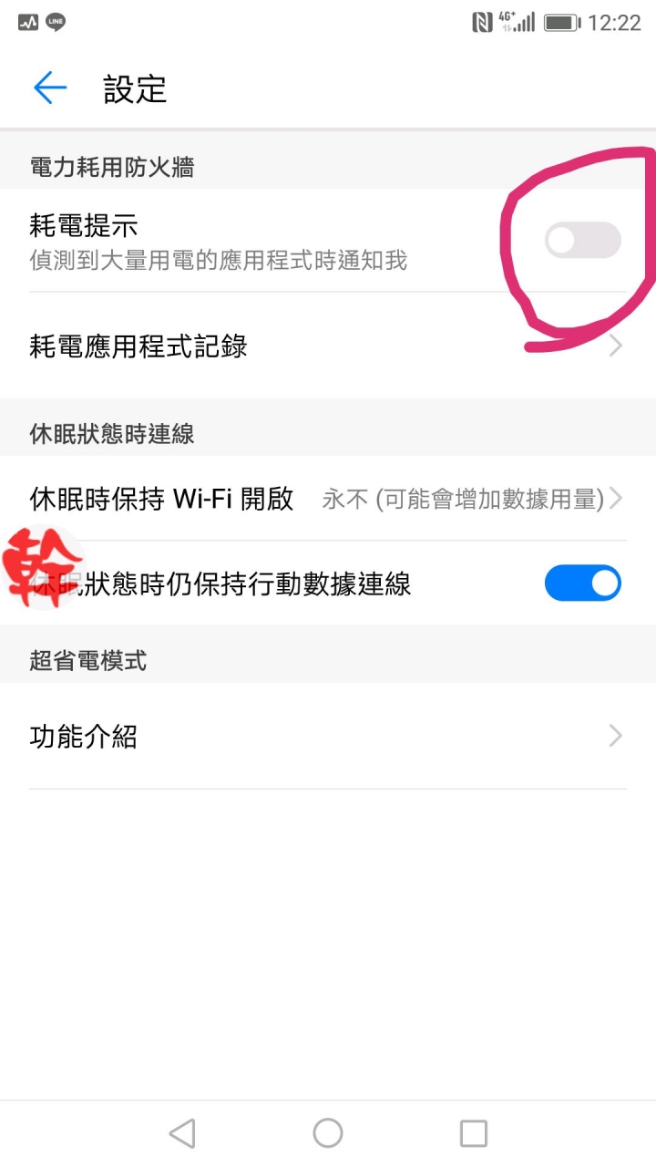 mate10省電