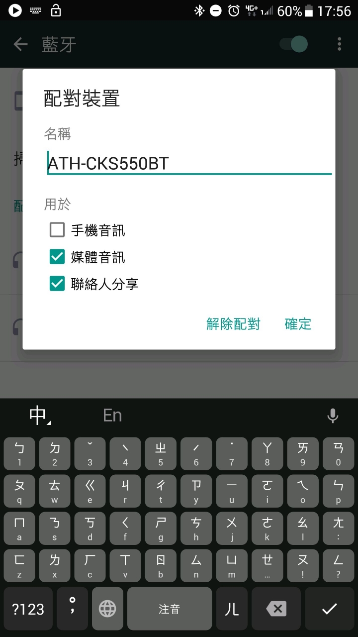 UU跟藍牙耳機配對問題 (已解決)