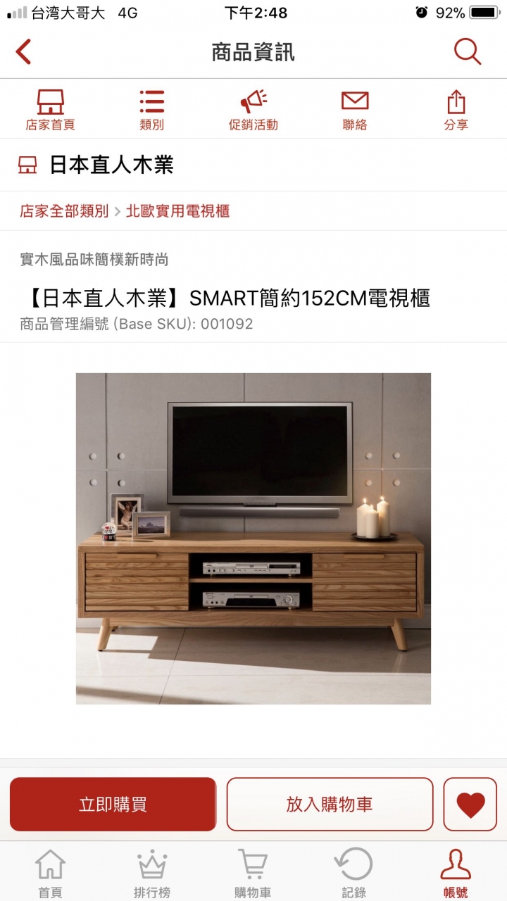 《分享文》日本直人木業家具