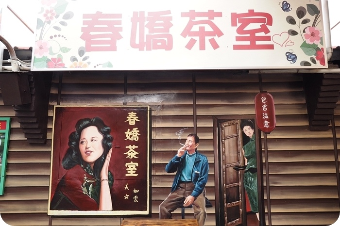 台中沙鹿彩繪村，原創性十足，帶你回到過去的好時光!