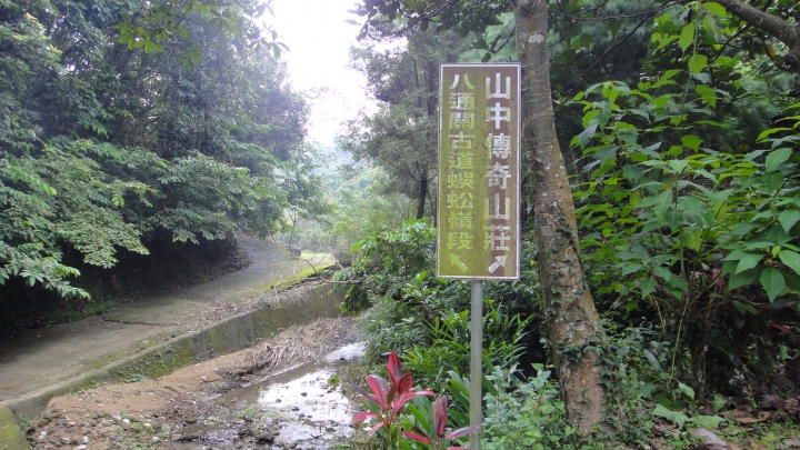 神鵝瞎旅之-永濟義渡碑、開闢鴻荒、八通關社寮線