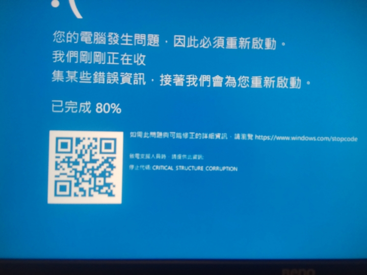 電腦出現藍屏求解~
