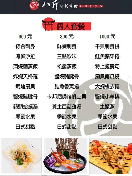 『桃園美食推薦』八斤日式料理(含詳細菜單)/鄰近桃園市政府創意卷壽司讓人驚豔日式風格用餐環境超好拍/桃園平價日本料理餐廳 - Darren蘋果樹旅遊玩樂誌