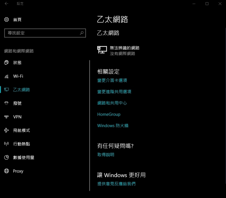 近日家中網路改光纖後  WIN10系統筆電無法使用行動熱點?