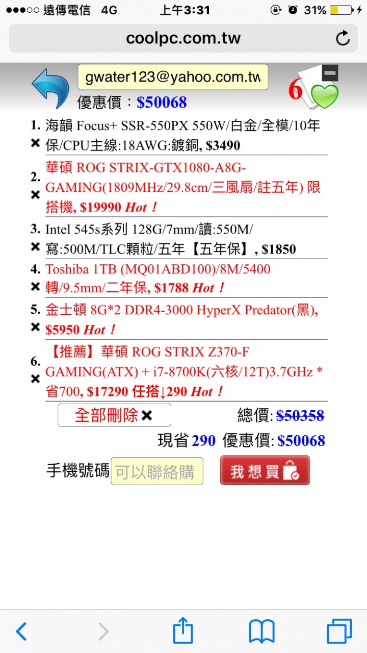 自組電腦求健檢