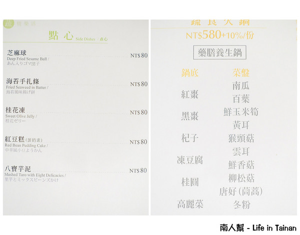 【台南美食】蔬食不等於素食|單點.鍋物套餐|健康飲食也可以很美味|蔬食料理~桂田蔬食