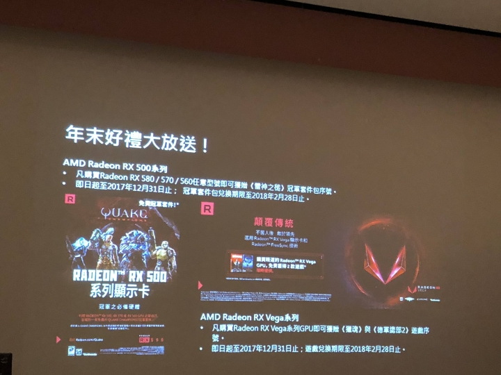 AMD 玩家研討會 -2017重返榮耀 Ryzen與Radeon 雙劍合璧 戰力滿點