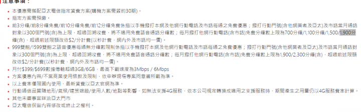 請問這資費?