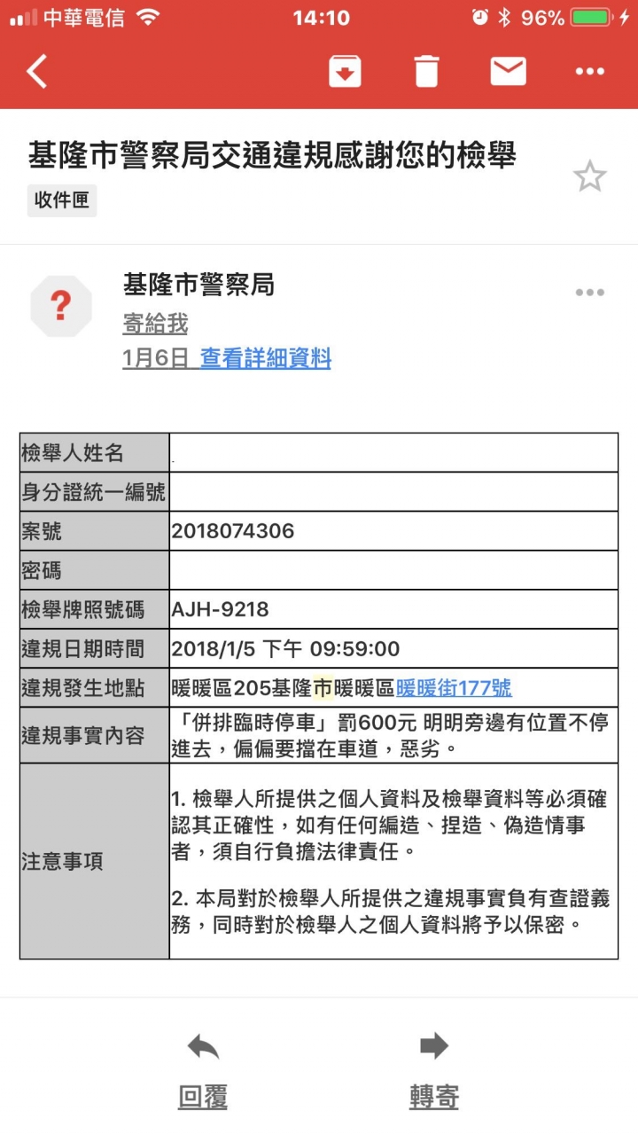 基隆警方違規舉發越來越有效率了，2天完成。