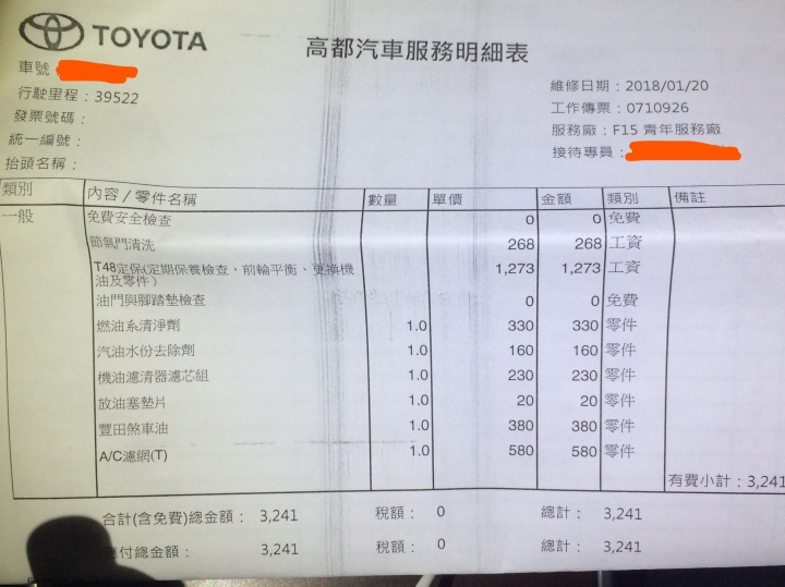 Altis10.5代回原廠保養清單，自排油、來令、皮帶問題