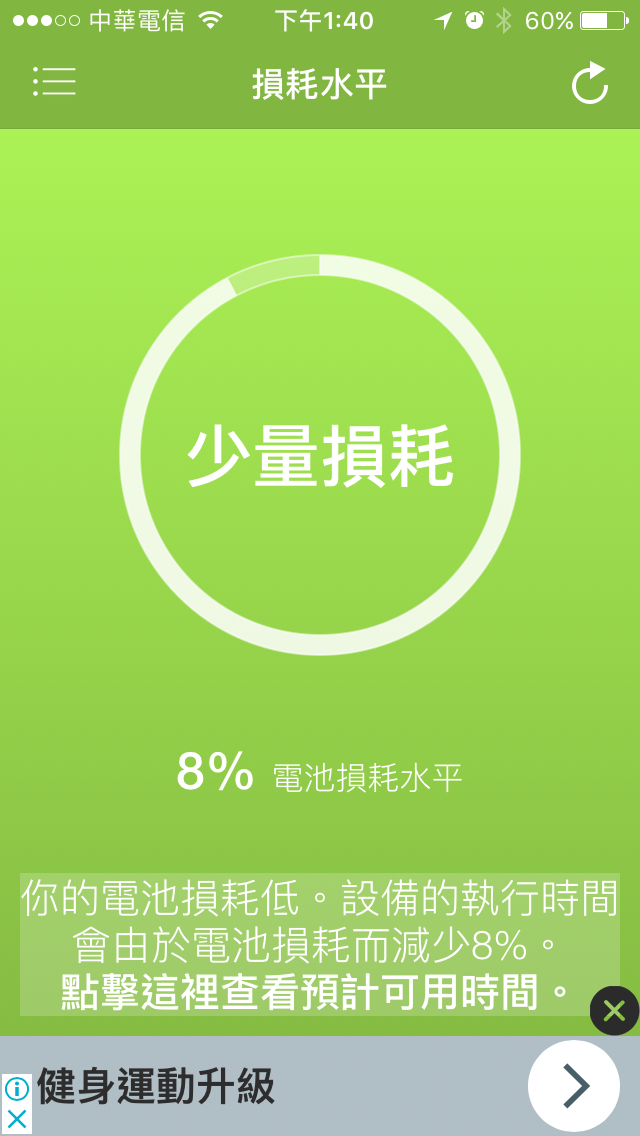 效能變低電池損耗問題? iphone se 老機新測