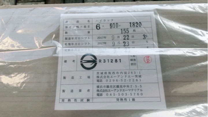請問這是什麼品牌矽酸鈣板