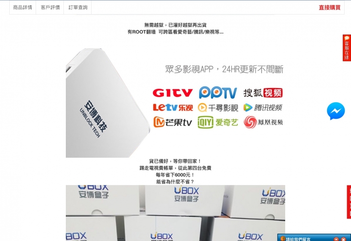 第四代台灣地區專用電視盒子！
