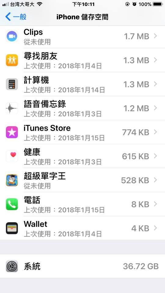 手機儲存空間有問題